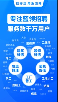 鱼泡网 ios版