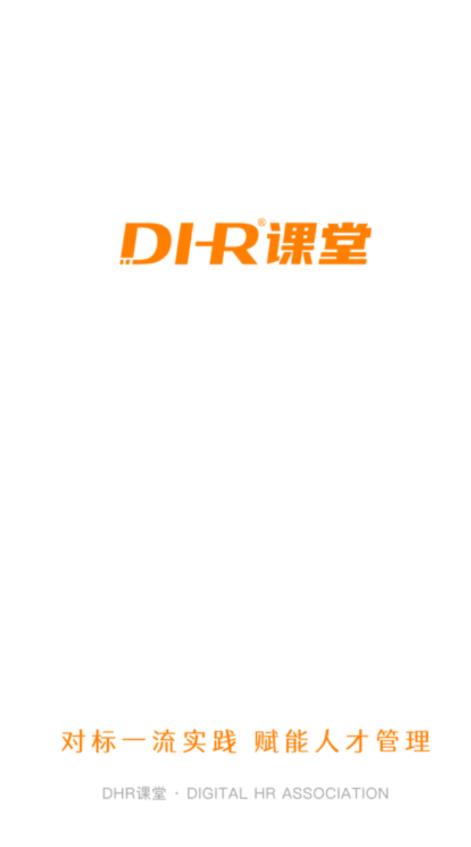 dhr课堂 2.36.3安卓版