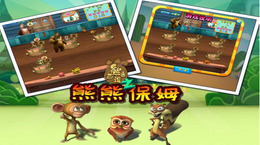 熊出没之熊熊保姆2v1.0
