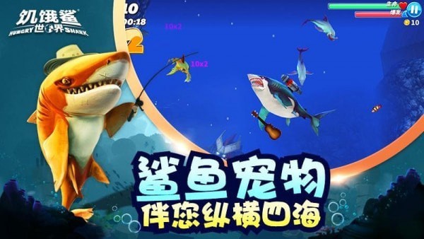 饥饿鲨世界老版本