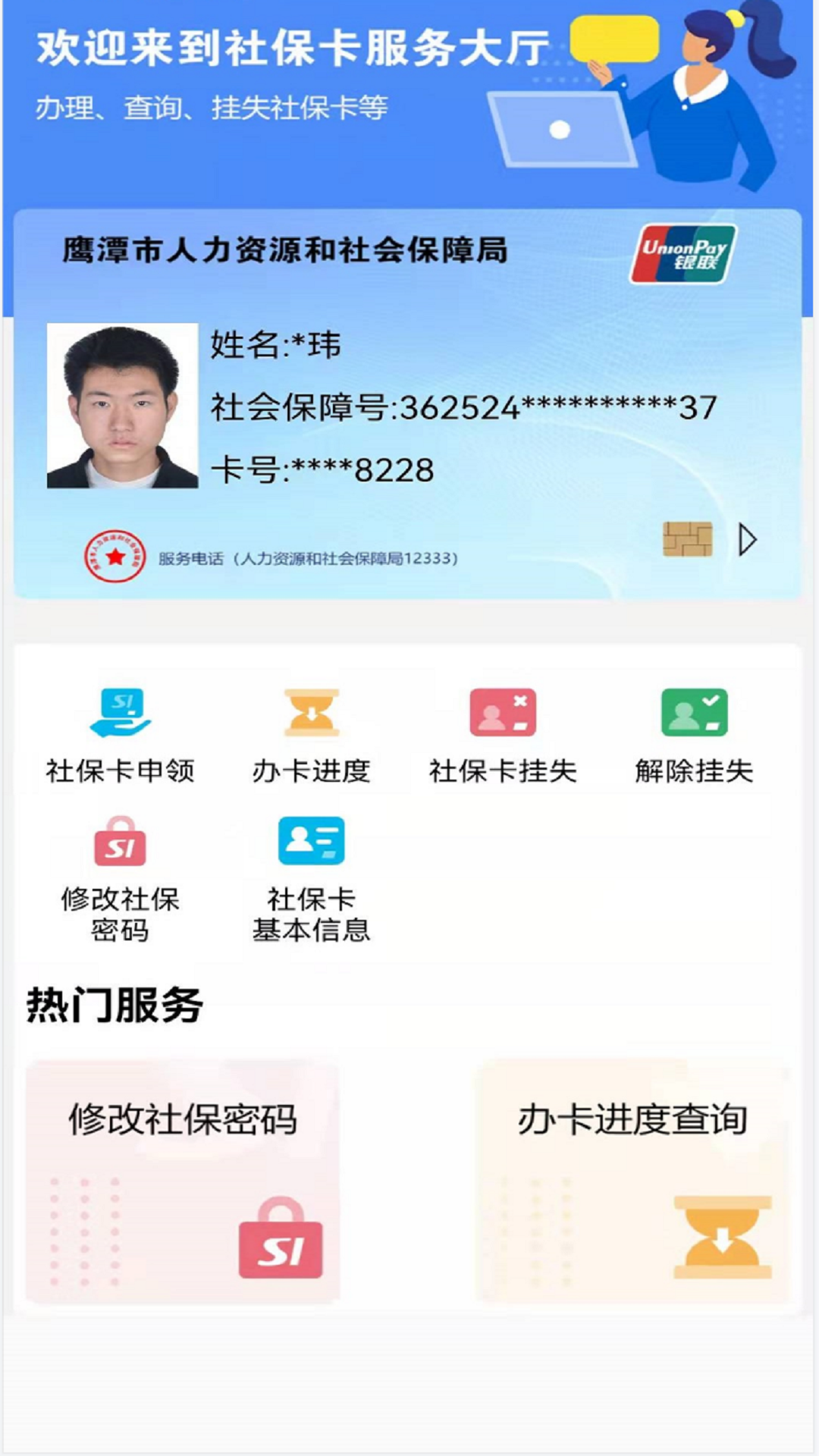 鹰潭智慧人社手机版 1.2.11安卓版