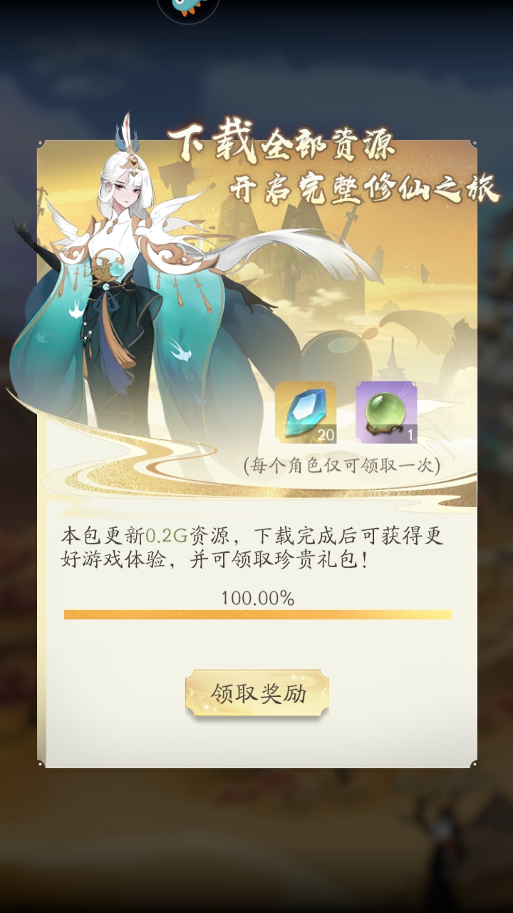 凡人修仙传人界篇最新版 2.46.699894安卓版