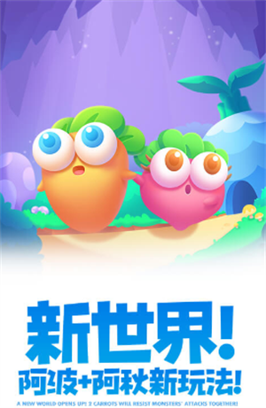 保卫萝卜2最新版