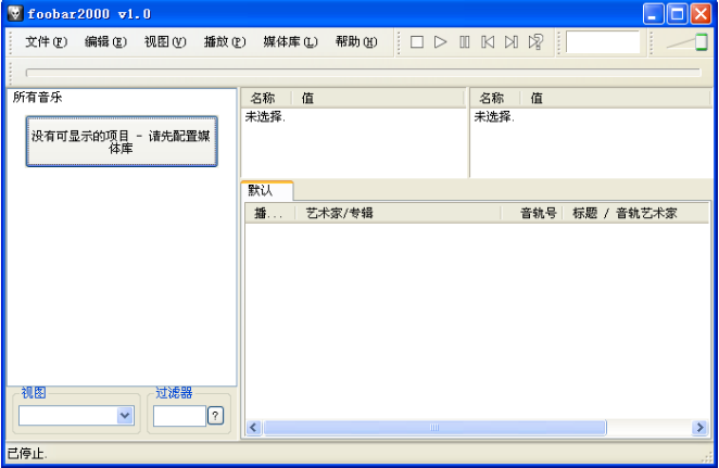 foobar2000 v2.0 电脑免费版