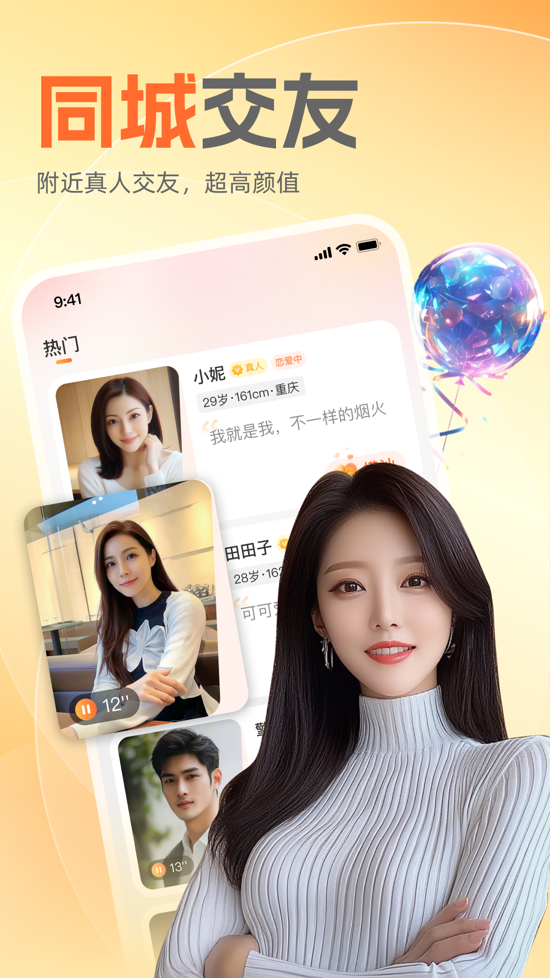 附近知己最新版