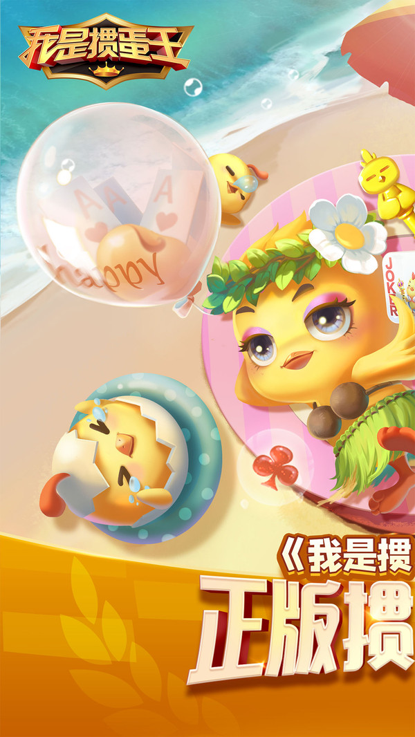 我是掼蛋王2023