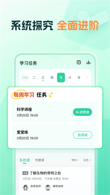 好课领航最新版