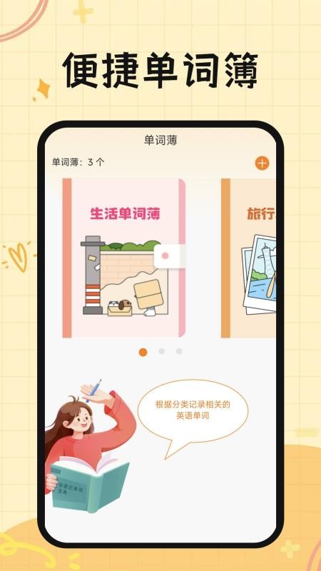 芝士单词全新版