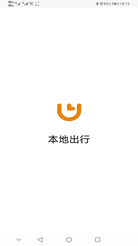 本地出行乘客版 5.3.6安卓版