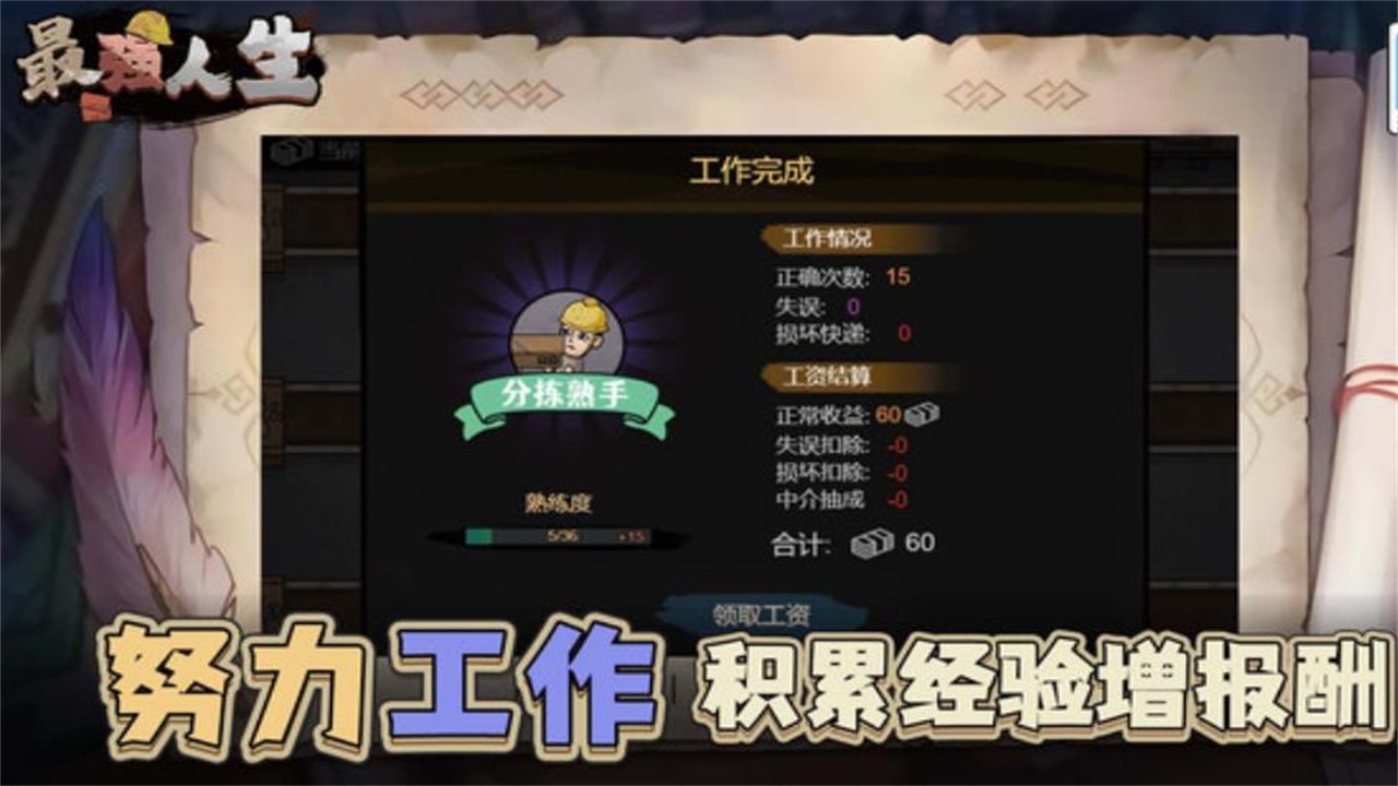 最强人生手游 1.2.0安卓版