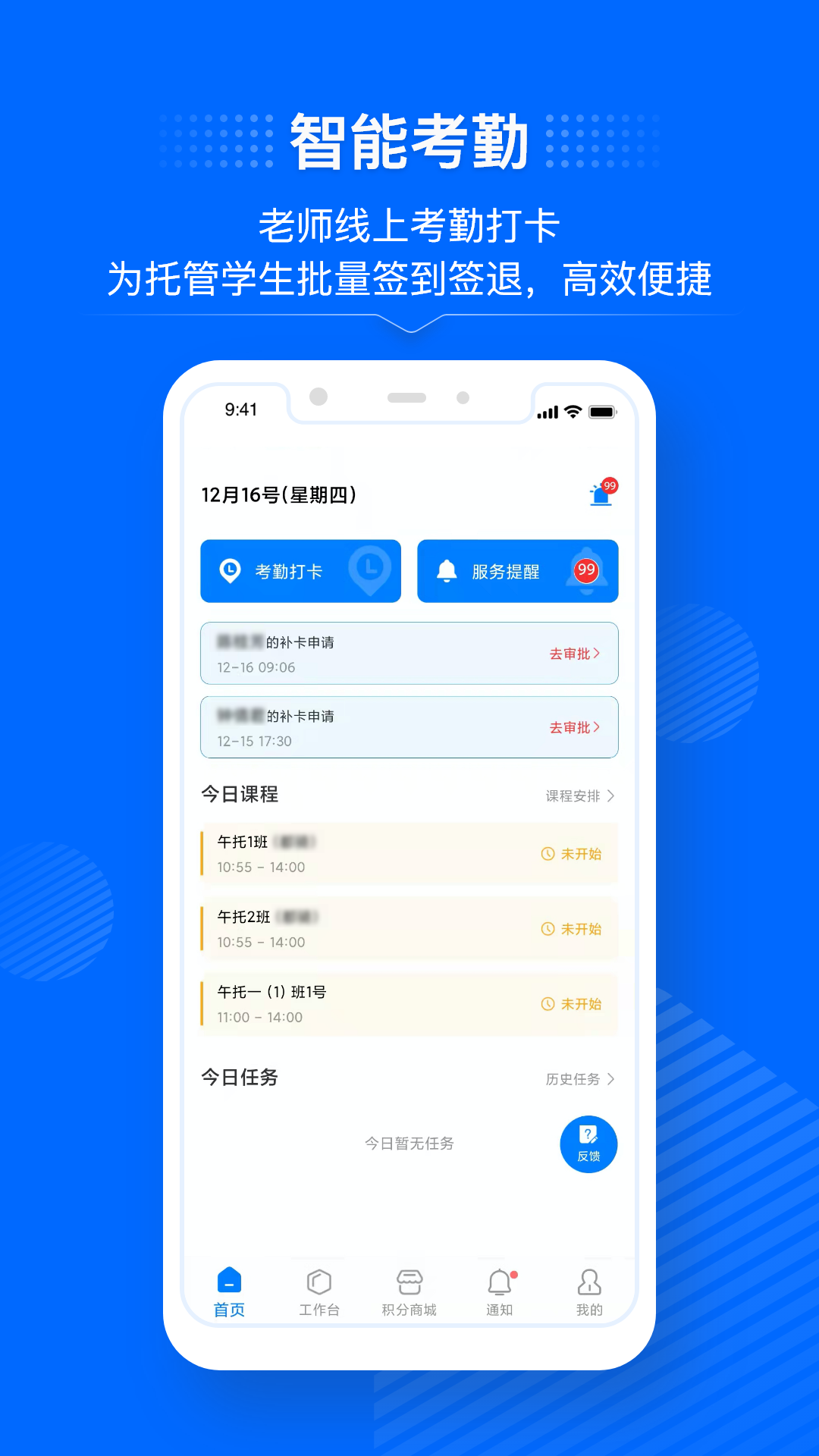 今托管教师端 2.34.3安卓版