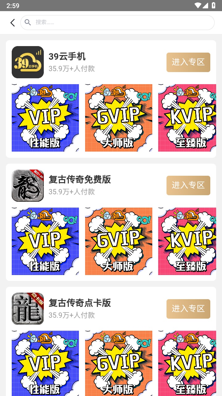 39游戏盒子app云手机 6.0.23安卓版