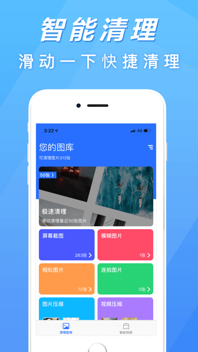 清理助手 ios版