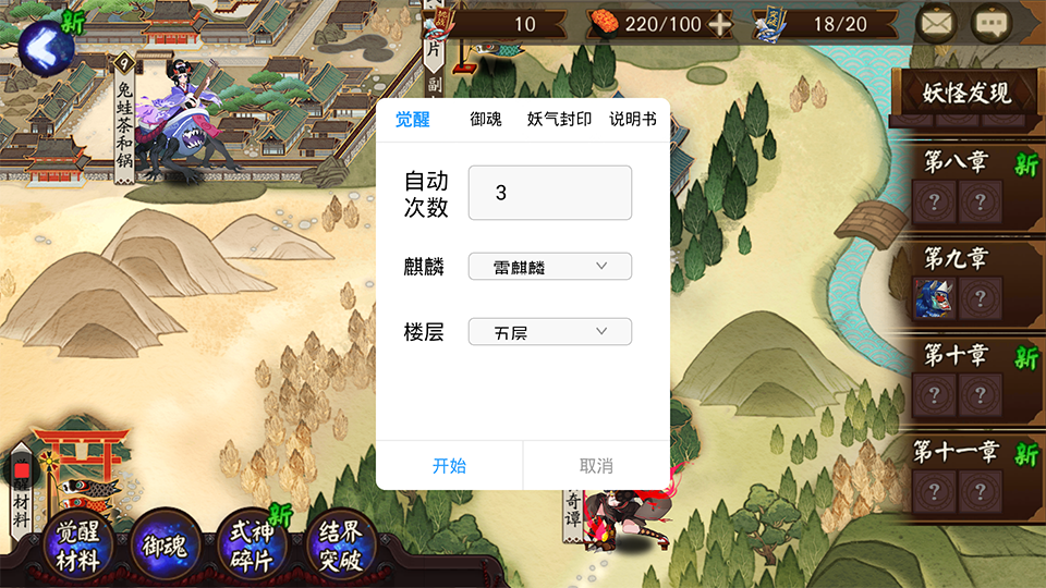 阴阳师觉醒御魂妖气leezn脚本