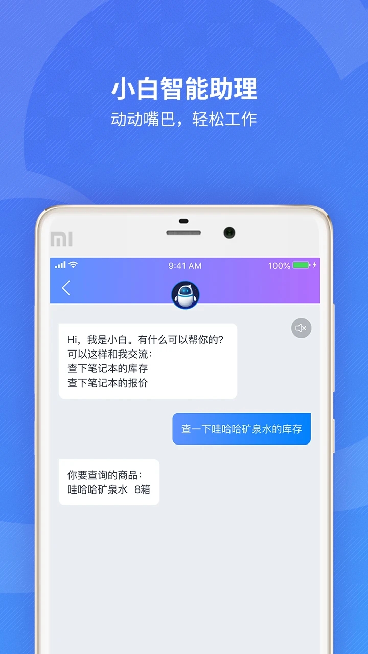 金蝶精斗云标准版 7.7.6.3安卓版
