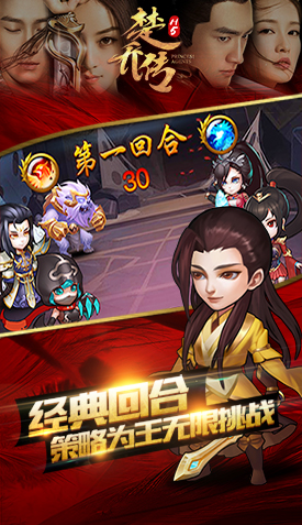 楚乔传H5v1.0.1