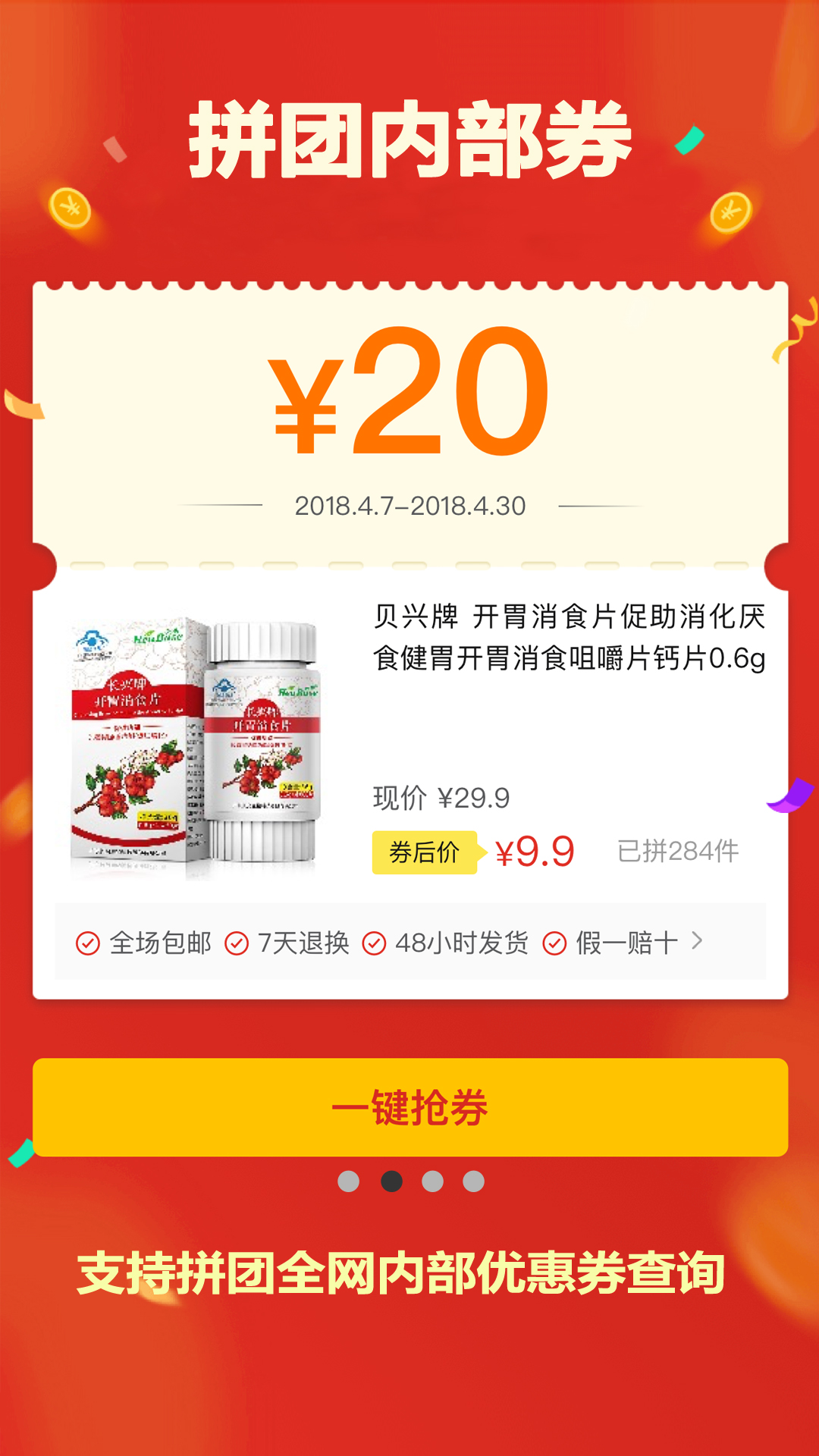 优惠券