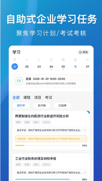 M云学习 ios版