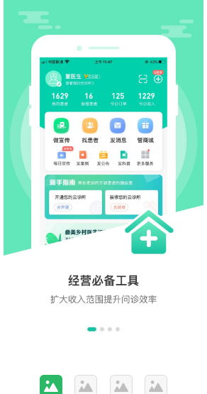 诊所经营宝 ios版