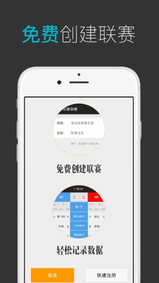 我奥篮球 ios版