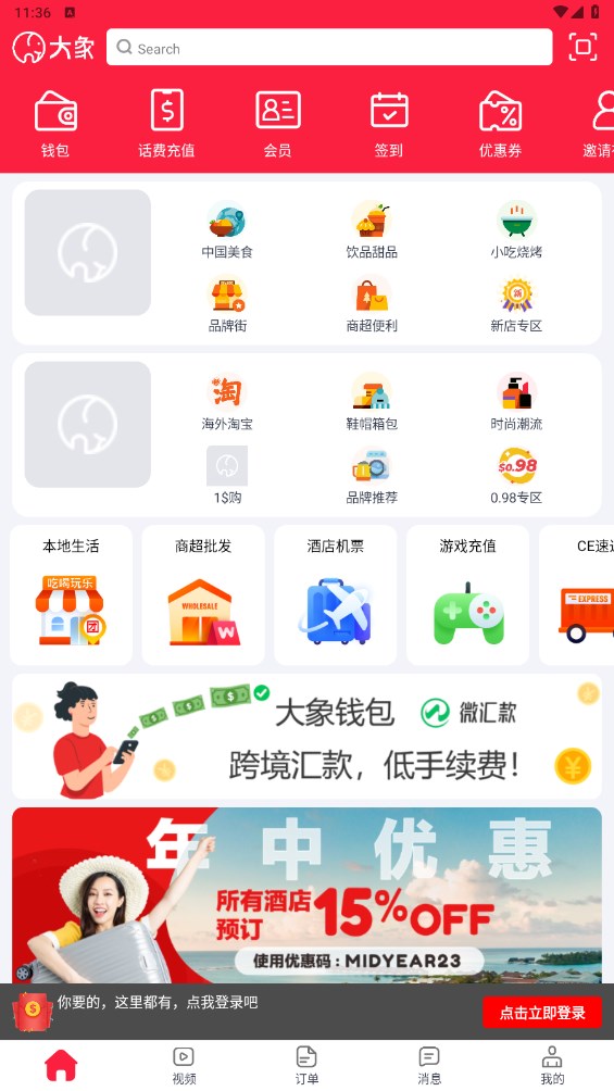 大象APP官方版 3.0.15安卓版