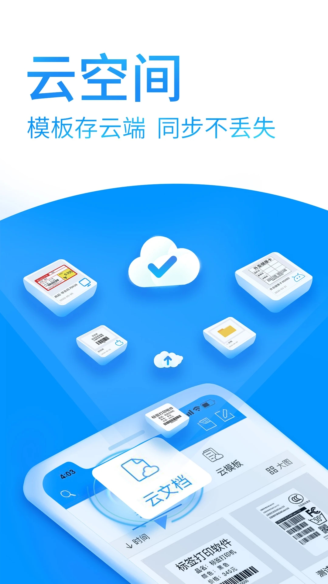 Dlabel云标签app 3.12.360安卓版