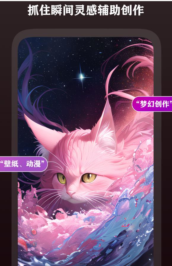 ai梦境画画师 1.8.1安卓版