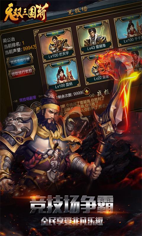 无双三国·斩满v版v1.0