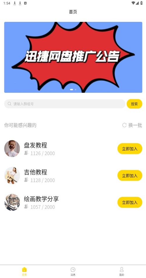 迅捷云盘官方版 1.0.8安卓版
