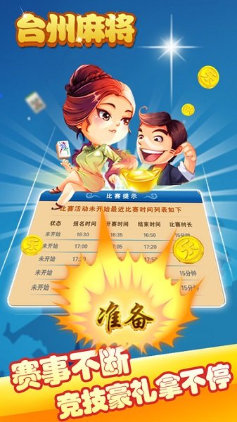 台州麻将官方版 2108010107安卓版