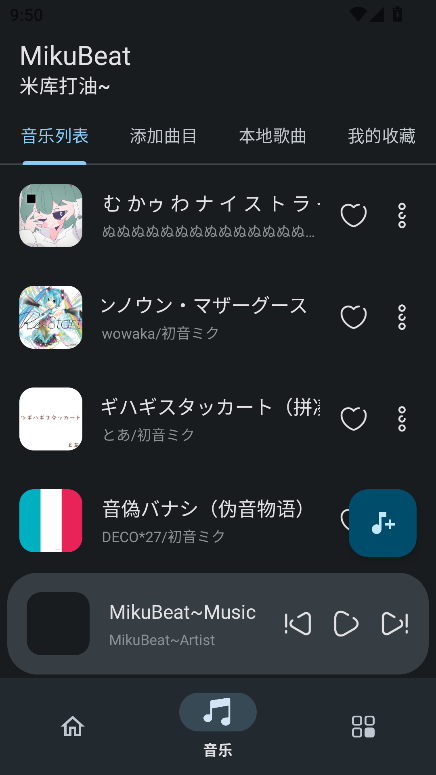 MikuBeat官方版