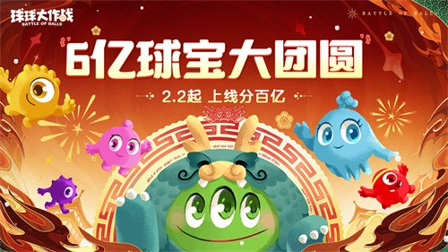 球球大作战官服