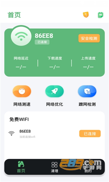 大象wifi极速连app安卓最新版v1.0.3安卓版
