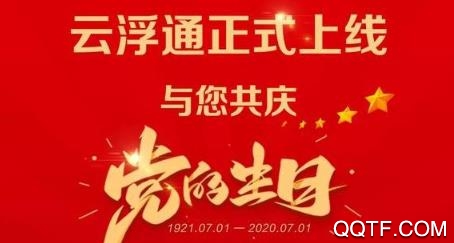 云浮通app官方版