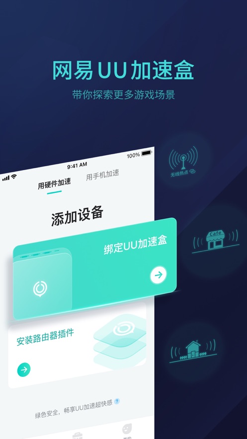 网易UU主机加速最新版