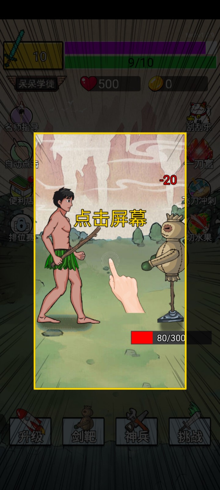 最牛剑客最新版
