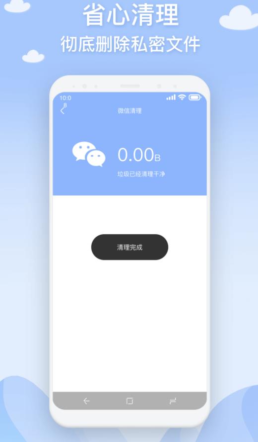 长乐手机管家app官方版 1.0.0安卓版