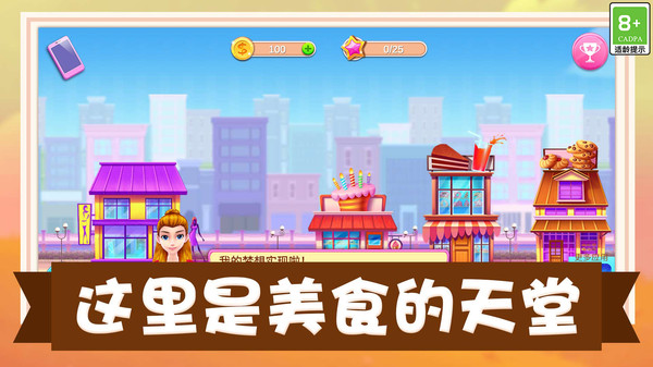 我的美食小店小游戏 1.0.2安卓版