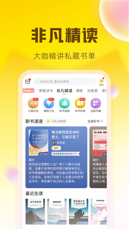 帆书(樊登读书)