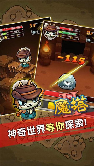 魔塔之勇士猫破解版v1.0安卓版