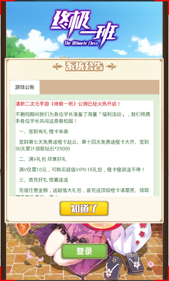 终极一班游戏GM版v1.1
