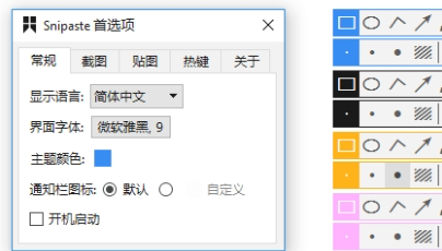 Snipaste截图界面示例