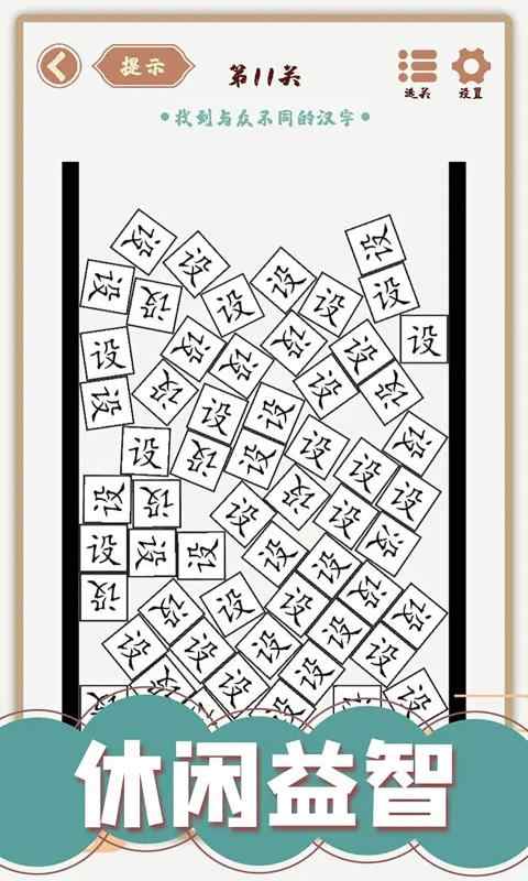 汉字多变化最新版 1.01安卓版
