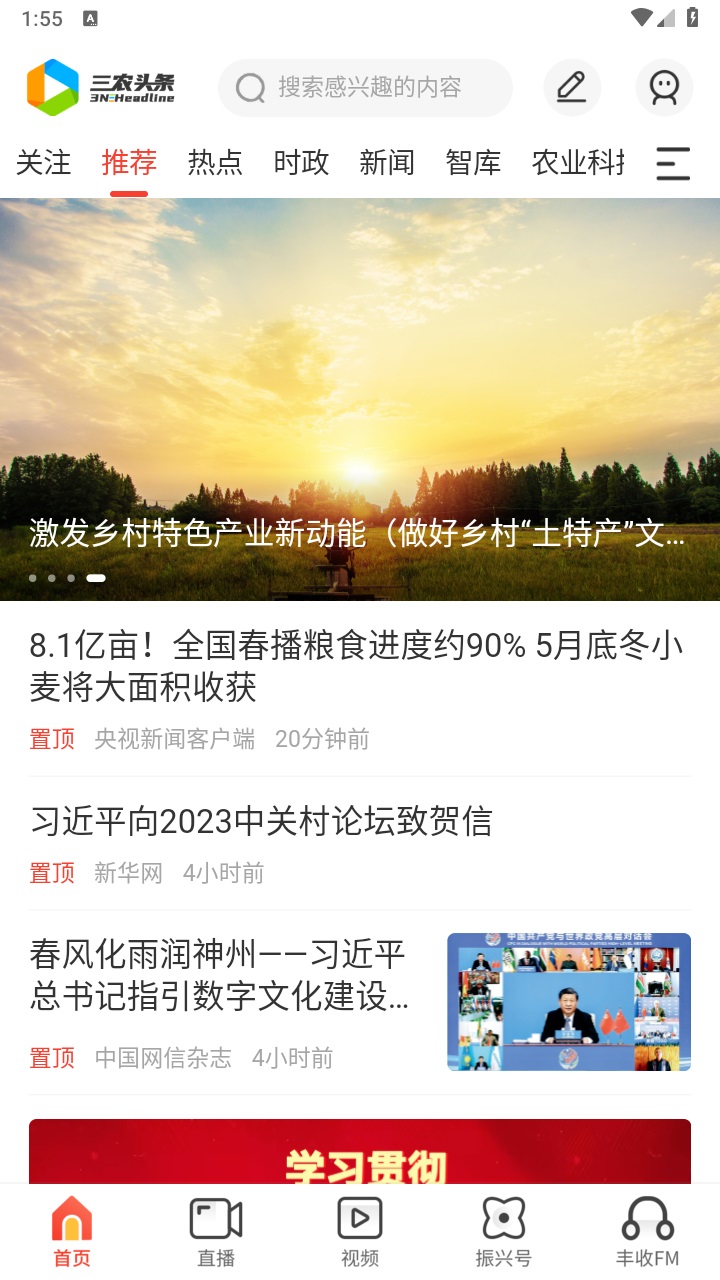 三农头条官方版 3.0.6安卓版