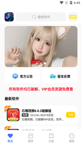 小马软件库无广告版