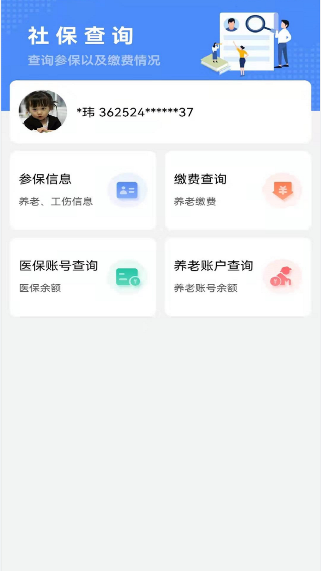 鹰潭智慧人社手机版 1.2.11安卓版