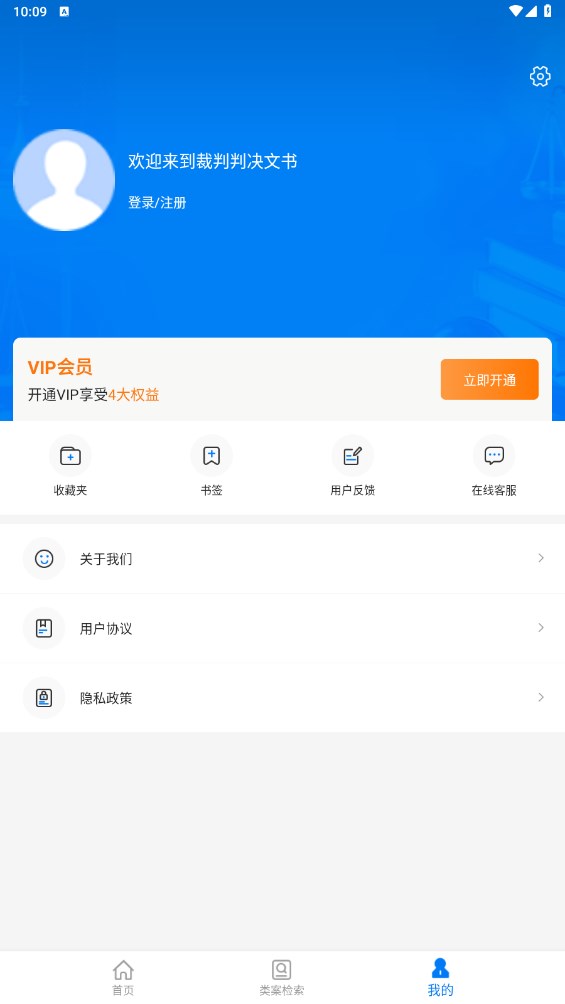 裁判文书公开网查询官方app 2.2安卓版