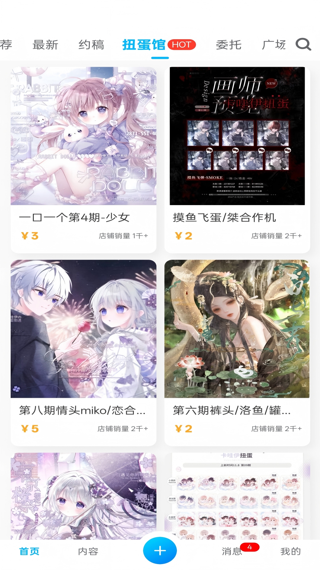 芋泥约稿