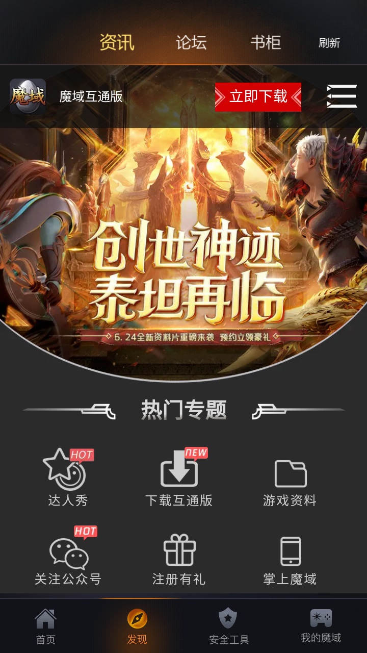 掌上魔域最新版本 1.0.59安卓版