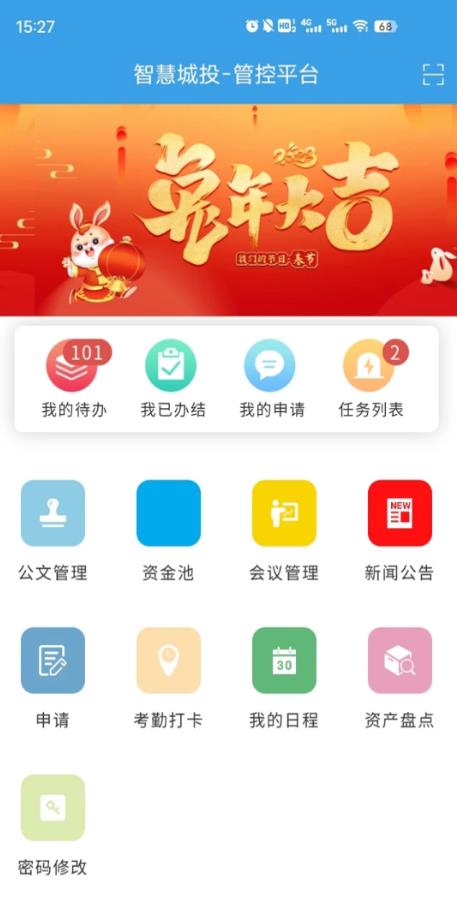 智慧城投oa 1.0.1安卓版